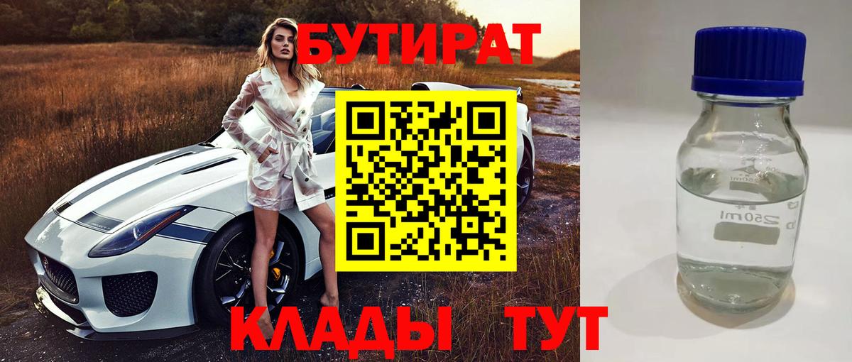 БУТИРАТ бутик  Бутират  Гатчина  Вход с VPN 
