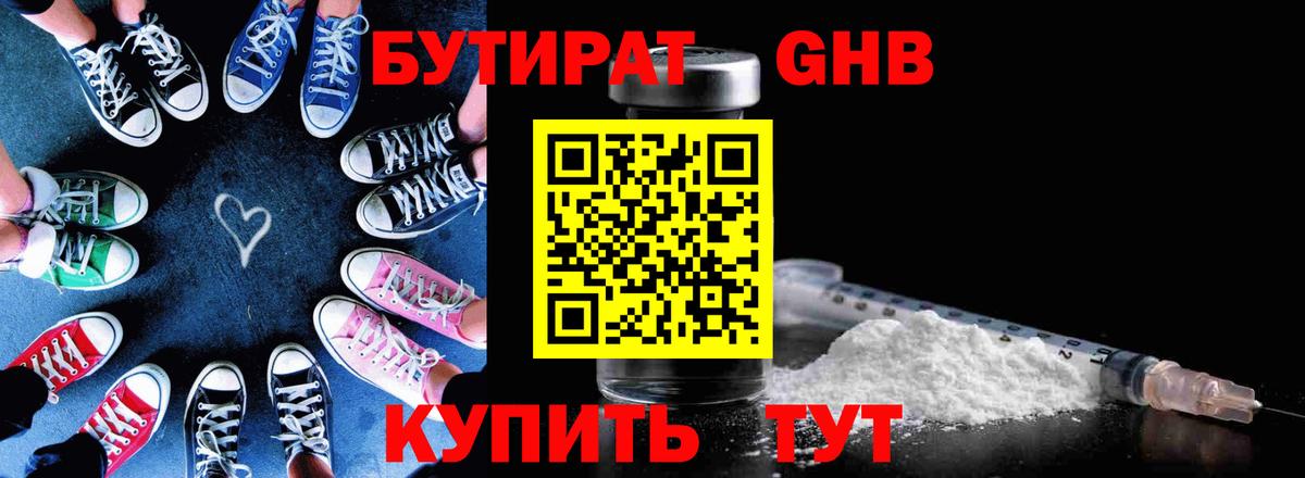 БУТИРАТ буратино Гатчина