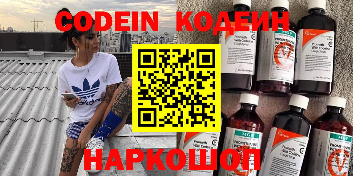 Кодеиновый сироп Lean Purple Drank  Вход с VPN  Codein напиток Lean (лин)  Гатчина 