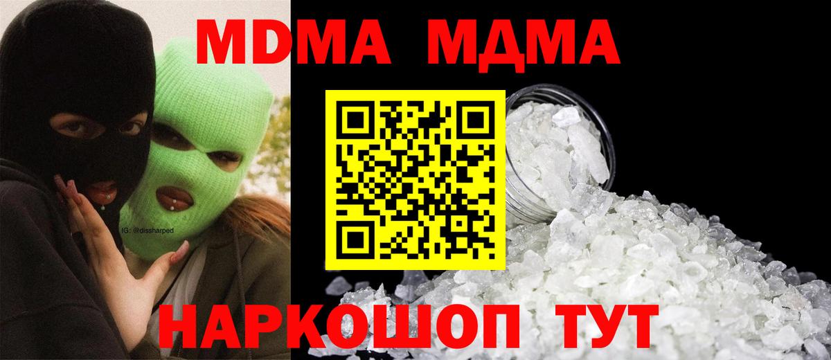 МДМА кристаллы  Вход с VPN  Гатчина 