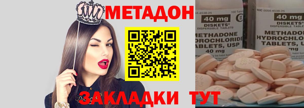 МЕТАДОН methadone  hydra вход  Гатчина  нарко площадка телеграм  Вход с VPN  Метадон кристалл 